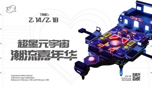 国内首个像素潮流嘉年华-「超星SuperVerse元宇宙潮流嘉年华」成功落下帷幕
