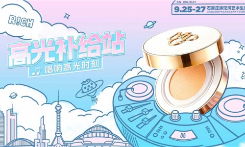声浪所至 皆是高光丨毛戈平「高光补给站」燃动石家庄草莓音乐节